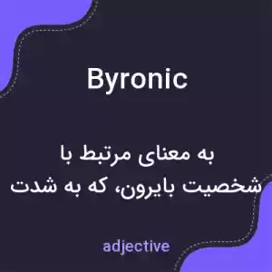معنی byronic به فارسی معنی byronic به فارسی