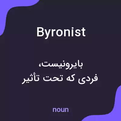 معنی byronist به فارسی معنی byronist به فارسی