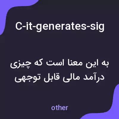 معنی c-it-generates-significant-economic-revenue-for-communities به فارسی معنی c-it-generates-significant-economic-revenue-for-communities به فارسی
