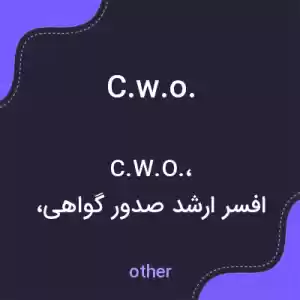 معنی c.w.o. به فارسی معنی c.w.o. به فارسی