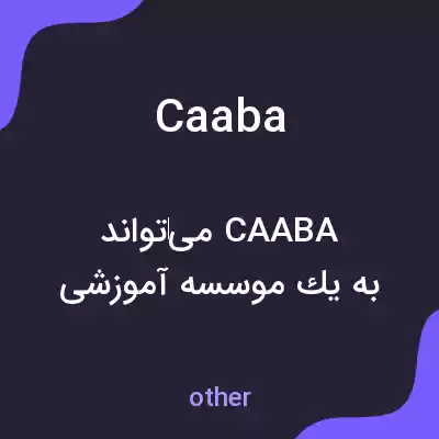 معنی caaba به فارسی معنی caaba به فارسی