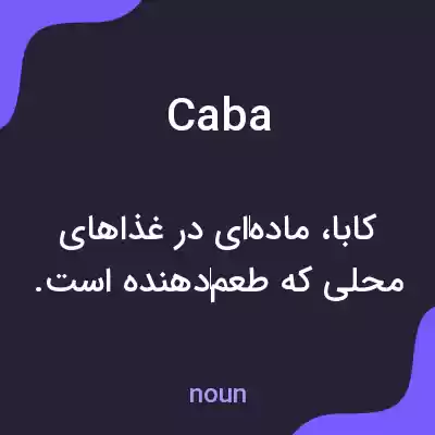 معنی caba به فارسی معنی caba به فارسی