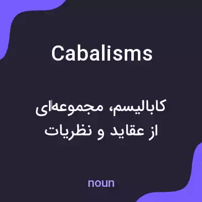 معنی cabalisms به فارسی معنی cabalisms به فارسی