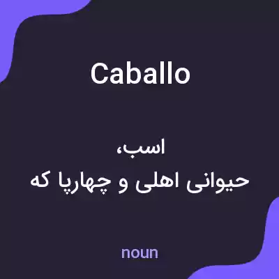 معنی caballo به فارسی معنی caballo به فارسی