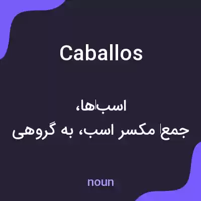 معنی caballos به فارسی معنی caballos به فارسی