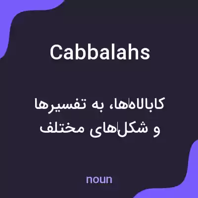 معنی cabbalahs به فارسی معنی cabbalahs به فارسی