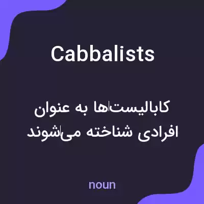معنی cabbalists به فارسی معنی cabbalists به فارسی
