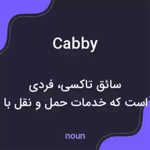 معنی cabby به فارسی
