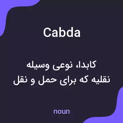 معنی cabda به فارسی معنی cabda به فارسی