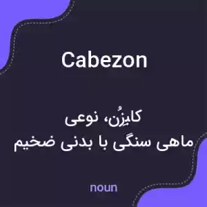 معنی cabezon به فارسی معنی cabezon به فارسی