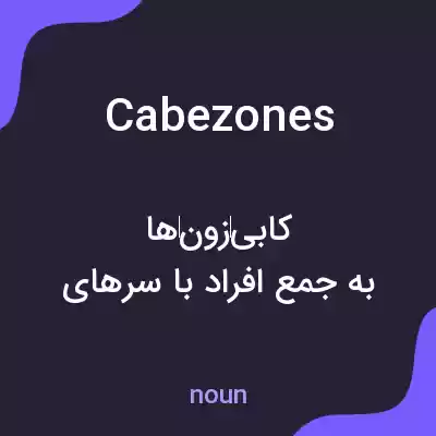 معنی cabezones به فارسی معنی cabezones به فارسی