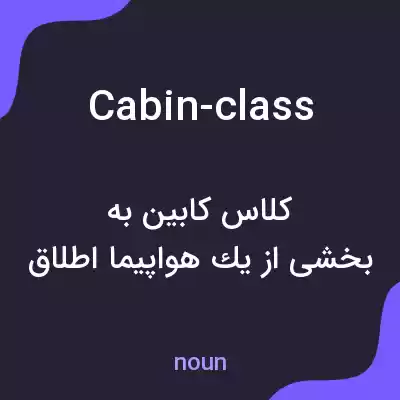 معنی cabin-class به فارسی معنی cabin-class به فارسی
