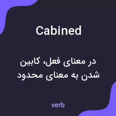 معنی cabined به فارسی معنی cabined به فارسی