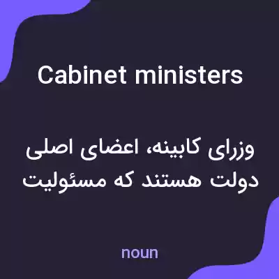 معنی cabinet ministers به فارسی معنی cabinet ministers به فارسی