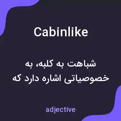 معنی cabinlike به فارسی