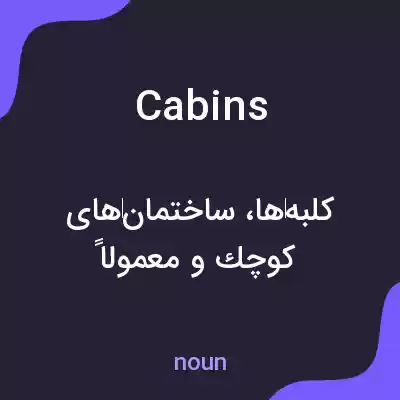معنی cabins به فارسی معنی cabins به فارسی