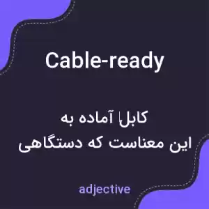 معنی cable-ready به فارسی معنی cable-ready به فارسی