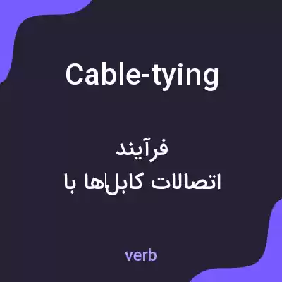 معنی cable-tying به فارسی معنی cable-tying به فارسی