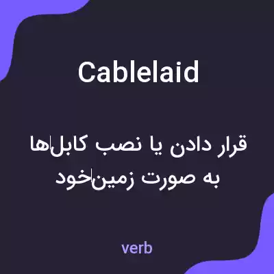 معنی cablelaid به فارسی معنی cablelaid به فارسی