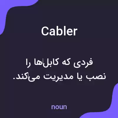 معنی cabler به فارسی معنی cabler به فارسی