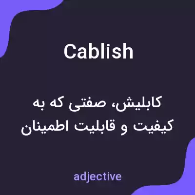 معنی cablish به فارسی معنی cablish به فارسی