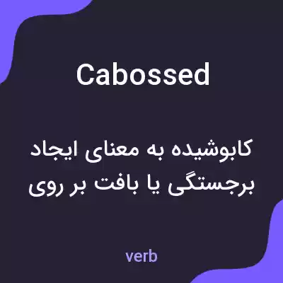 معنی cabossed به فارسی معنی cabossed به فارسی