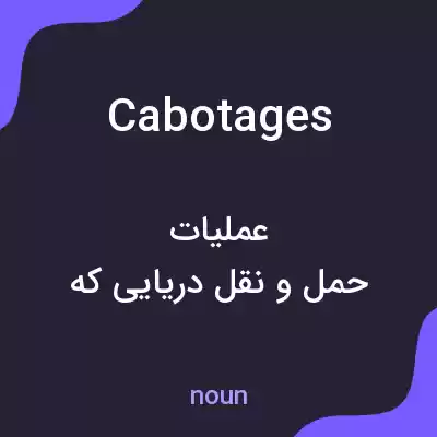 معنی cabotages به فارسی معنی cabotages به فارسی