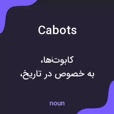 معنی cabots به فارسی معنی cabots به فارسی