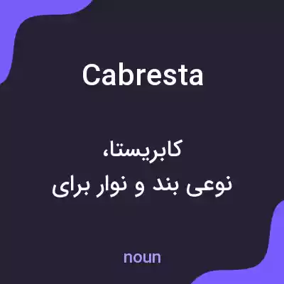 معنی cabresta به فارسی معنی cabresta به فارسی