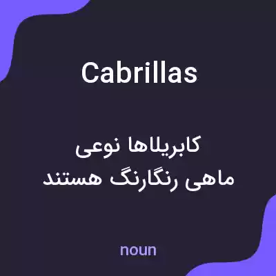 معنی cabrillas به فارسی معنی cabrillas به فارسی