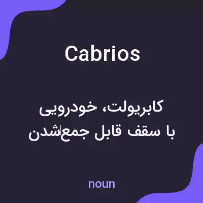 معنی cabrios به فارسی معنی cabrios به فارسی