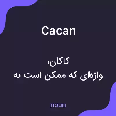 معنی cacan به فارسی معنی cacan به فارسی