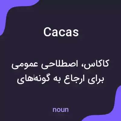 معنی cacas به فارسی معنی cacas به فارسی