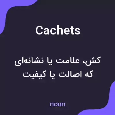 معنی cachets به فارسی معنی cachets به فارسی