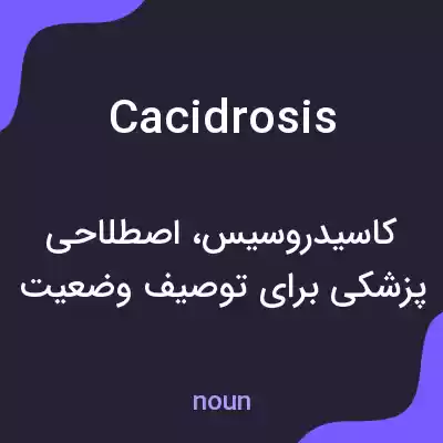 معنی cacidrosis به فارسی معنی cacidrosis به فارسی