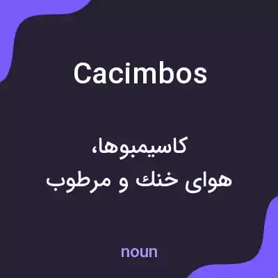 معنی cacimbos به فارسی معنی cacimbos به فارسی