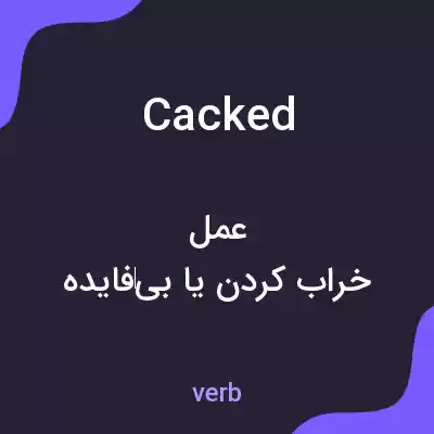 معنی cacked به فارسی معنی cacked به فارسی