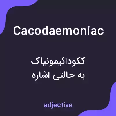 معنی cacodaemoniac به فارسی