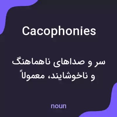 معنی cacophonies به فارسی معنی cacophonies به فارسی