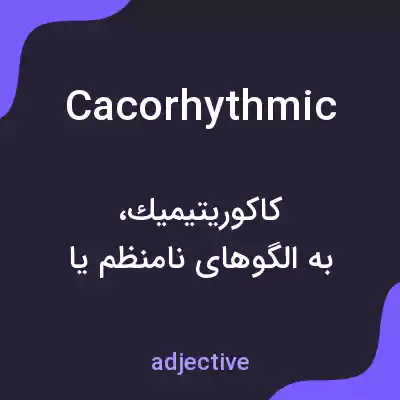 معنی cacorhythmic به فارسی معنی cacorhythmic به فارسی