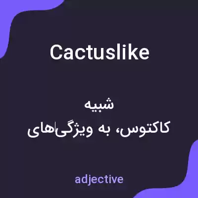 معنی cactuslike به فارسی