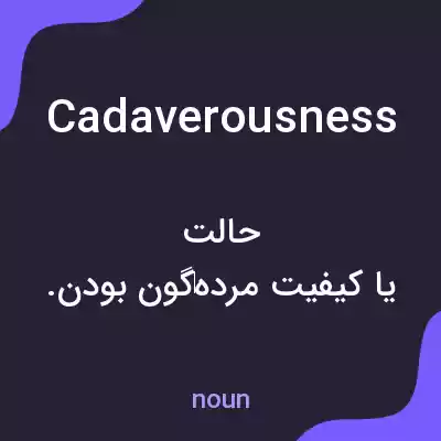 معنی cadaverousness به فارسی معنی cadaverousness به فارسی