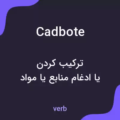 معنی cadbote به فارسی معنی cadbote به فارسی