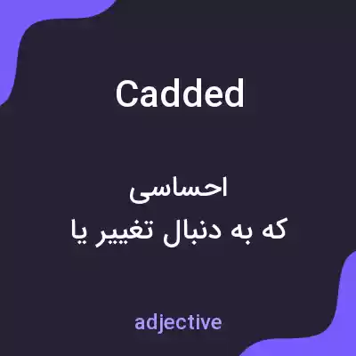 معنی cadded به فارسی معنی cadded به فارسی