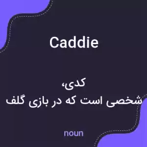 معنی caddie به فارسی معنی caddie به فارسی