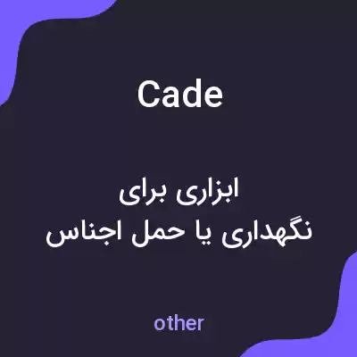 معنی cade به فارسی معنی cade به فارسی