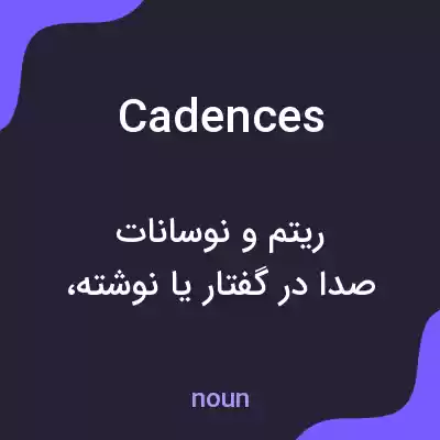 معنی cadences به فارسی معنی cadences به فارسی