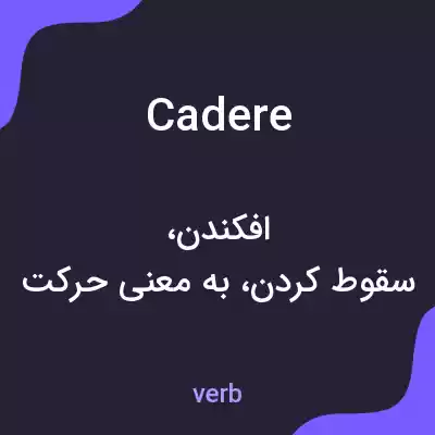معنی cadere به فارسی معنی cadere به فارسی