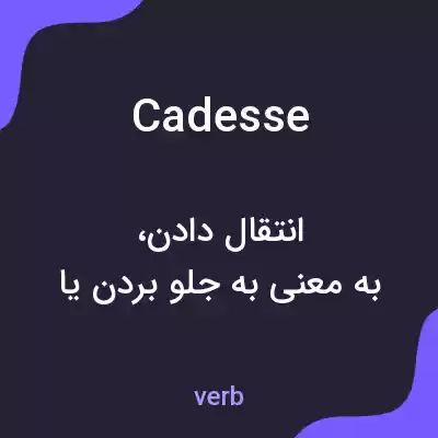معنی cadesse به فارسی معنی cadesse به فارسی