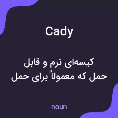 معنی cady به فارسی معنی cady به فارسی